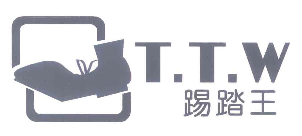 商标名称踢踏王;T.T.W商标注册号 6747443、商标申请人赵素志的商标详情 - 标库网商标查询