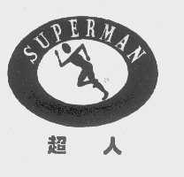 商标名称超人   SUPERMAN商标注册号 1307584、商标申请人成都超人植化开发有限公司的商标详情 - 标库网商标查询