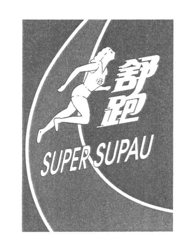 商标名称舒跑;SUPER SUPAU商标注册号 4427402、商标申请人维他露食品股份有限公司的商标详情 - 标库网商标查询
