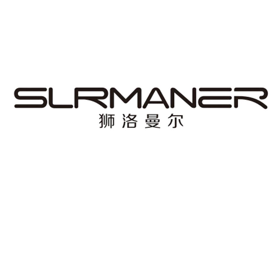 商标名称狮洛曼尔 SLRMANER商标注册号 18279215、商标申请人陈治有的商标详情 - 标库网商标查询