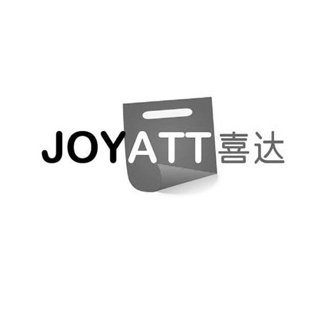 商标名称喜达 JOYATT商标注册号 11890790、商标申请人辽宁圣宸建筑工程有限公司的商标详情 - 标库网商标查询