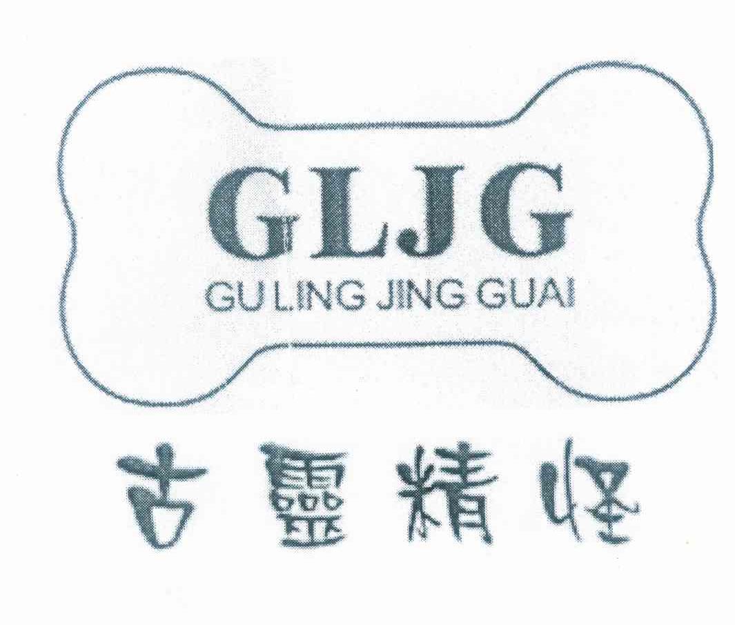 商标名称古灵精怪 GLJG商标注册号 10432114、商标申请人李卫民的商标详情 - 标库网商标查询