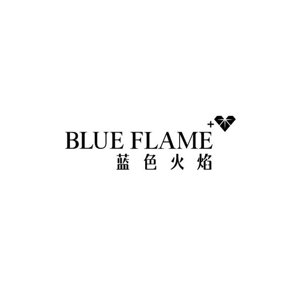 商标名称蓝色火焰 BLUE FLAME+商标注册号 18246396、商标申请人莱绅通灵珠宝股份有限公司的商标详情 - 标库网商标查询