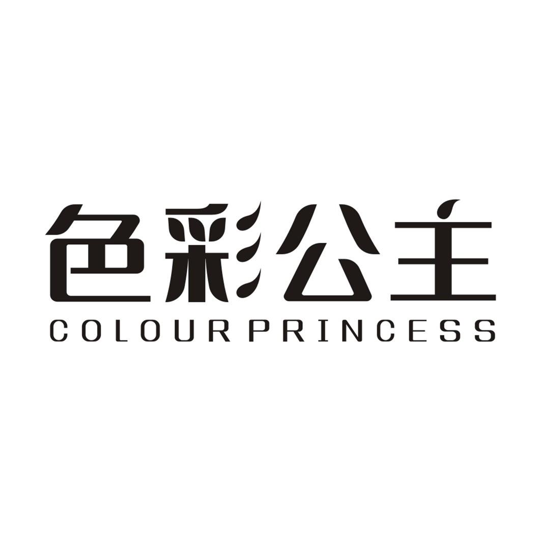 色彩公主 COLOURPRINCESS