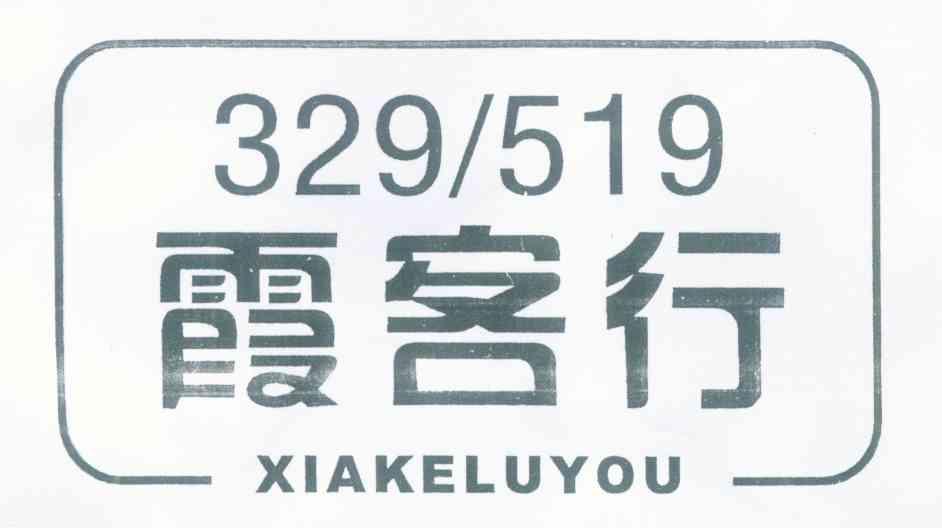 霞客行 XIAKELUYOU 329519