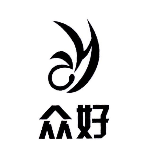 商标文字众好商标注册号 19564386,商标申请人陈华明的商标详情 标