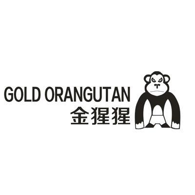 商标名称金猩猩 GOLD ORANGUTAN商标注册号 11679416、商标申请人温州市华夏文化传播有限公司的商标详情 - 标库网商标查询