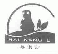 商标名称海康丽;HAI KANG L商标注册号 1532207、商标申请人上海皓宇经贸有限公司的商标详情 - 标库网商标查询