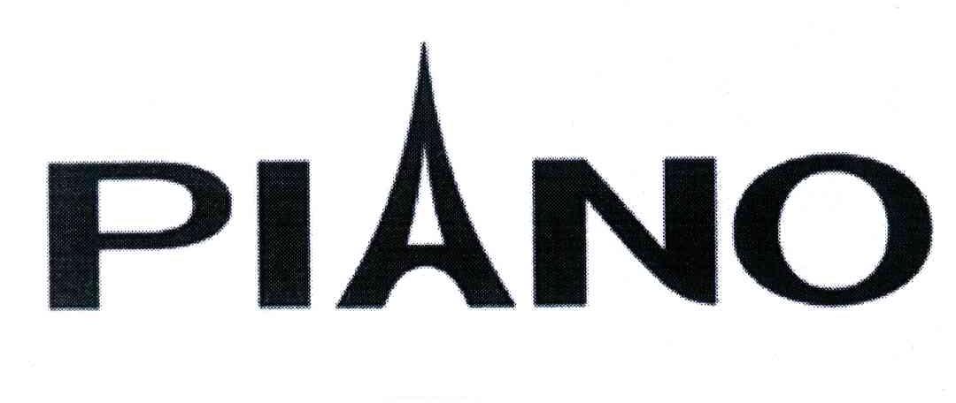 商标名称PIANO商标注册号 5893735、商标申请人广东皮阿诺科学艺术家居股份有限公司的商标详情 - 标库网商标查询