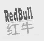 商标名称红牛   REDBULL商标注册号 1171736、商标申请人北京朗臣饮料有限公司的商标详情 - 标库网商标查询