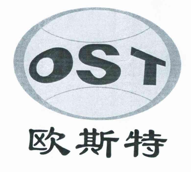 商标名称欧斯特 OST商标注册号 10377100、商标申请人陕西麟丰工程机械有限责任公司的商标详情 - 标库网商标查询