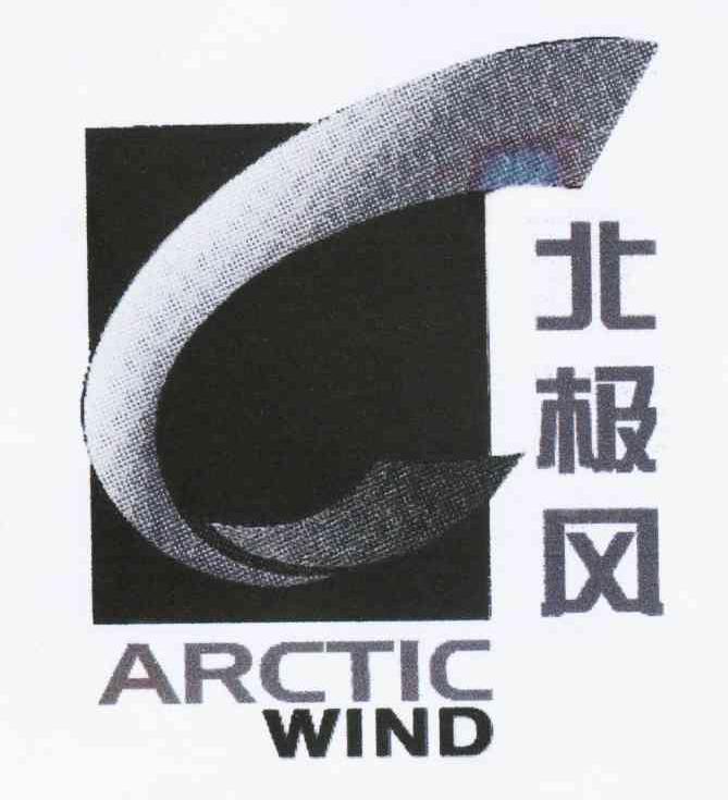 商标名称北极风 ARCTIC WIND商标注册号 10447898、商标申请人郭伟东的商标详情 - 标库网商标查询