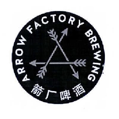 商标名称箭厂啤酒 ARROW FACTORY BREWING商标注册号 14613005、商标申请人北京箭厂酒业有限公司的商标详情 - 标库网商标查询