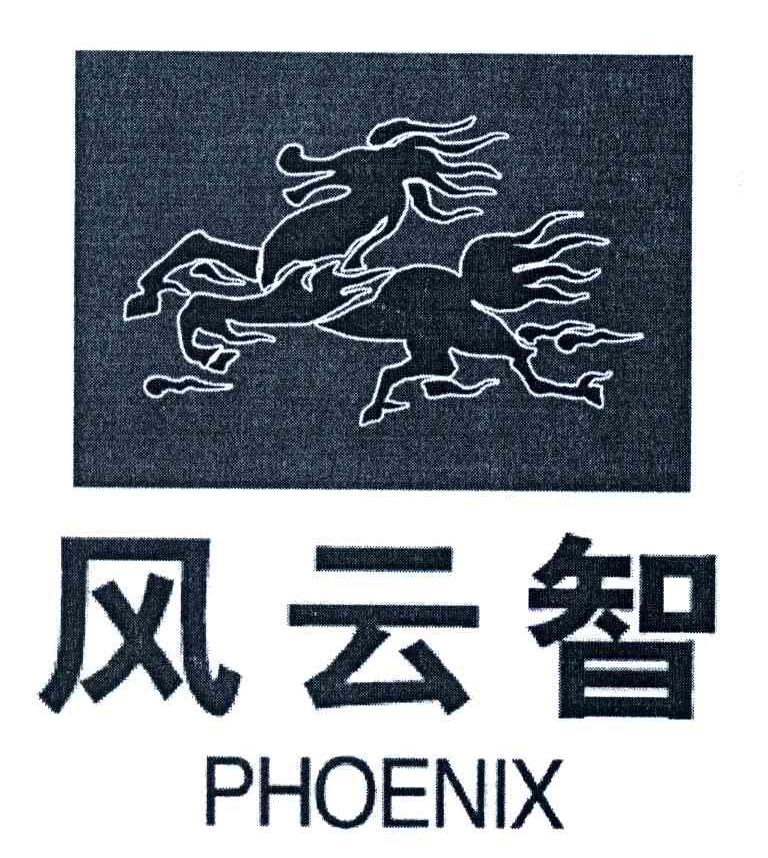 商标名称风云智PHOENIX商标注册号 3741128、商标申请人西藏国风广告有限公司北京分公司的商标详情 - 标库网商标查询