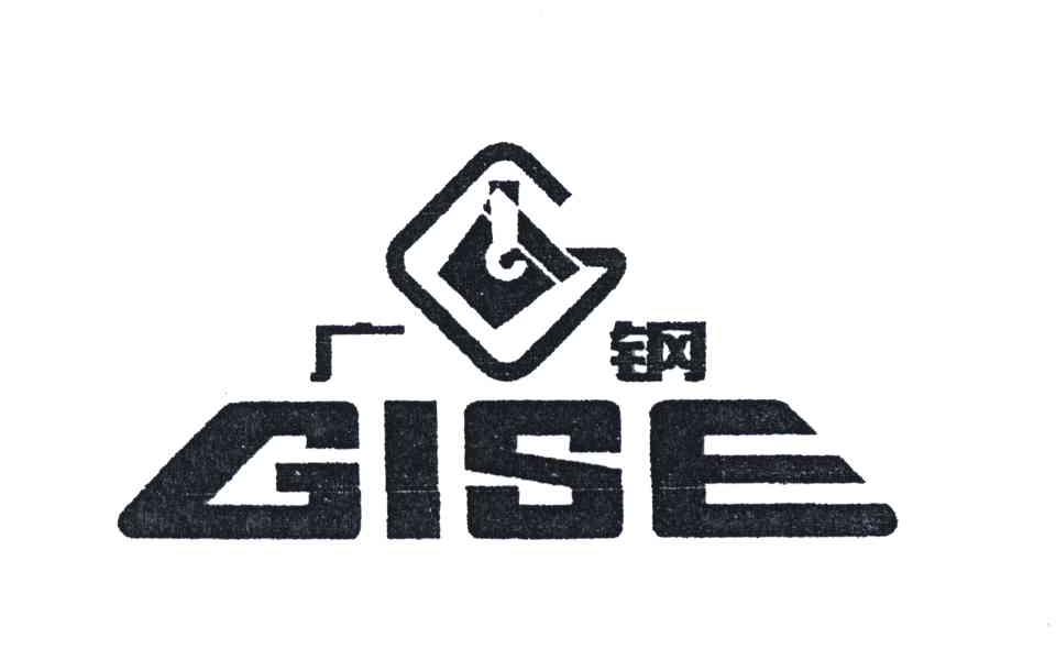 商标名称广钢;GISE商标注册号 3329044、商标申请人广州工业投资控股集团有限公司的商标详情 - 标库网商标查询