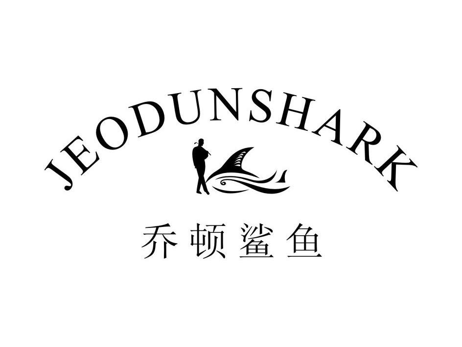 商标名称乔顿鲨鱼 JEODUNSHARK商标注册号 10632174、商标申请人杭州芭丹奴服饰有限公司的商标详情 - 标库网商标查询
