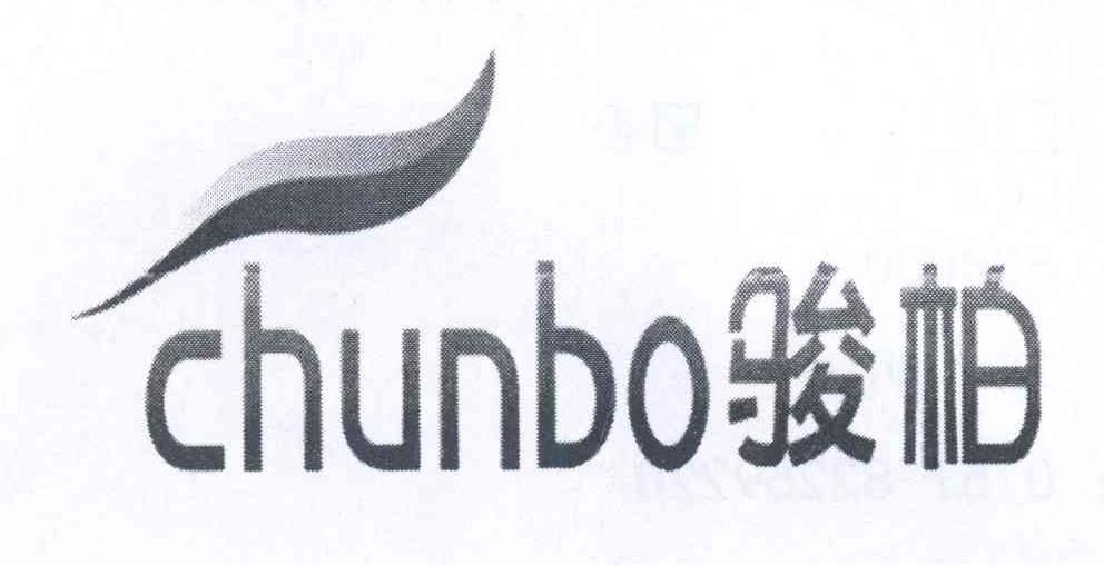 商标名称骏柏 CHUNBO商标注册号 14166857、商标申请人覃金波的商标详情 - 标库网商标查询
