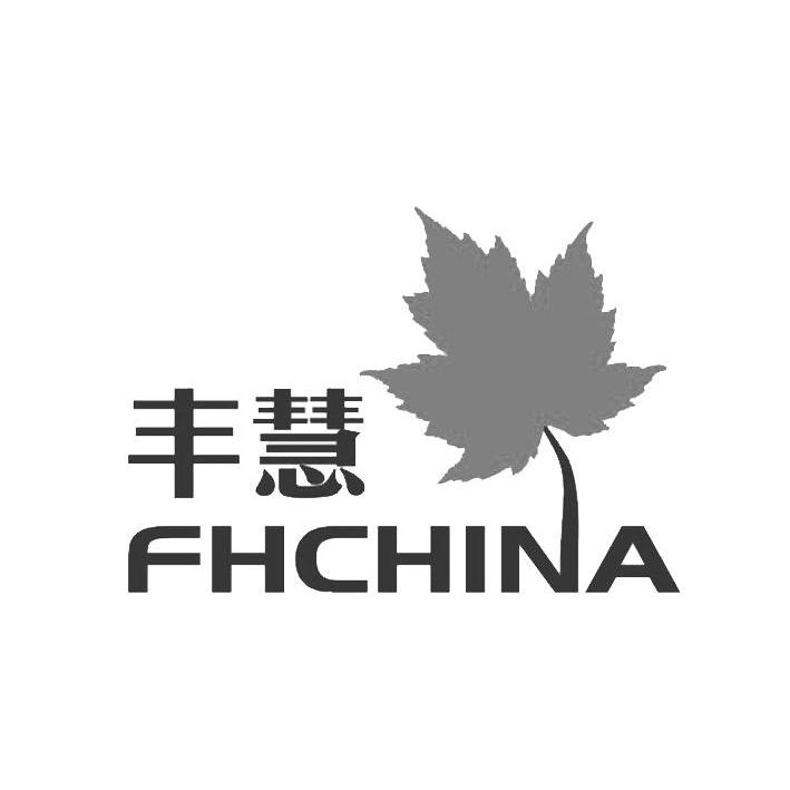 商标名称丰慧 FHCHINA商标注册号 10111526、商标申请人上海丰慧节能环保科技有限公司的商标详情 - 标库网商标查询