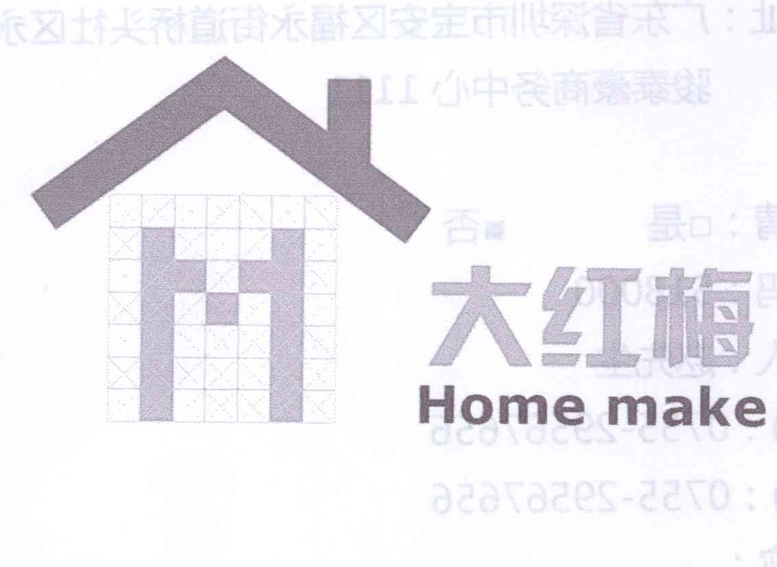 商标名称大红梅 HOME MAKE商标注册号 13451065、商标申请人深圳市欧雅诺装饰材料有限公司的商标详情 - 标库网商标查询