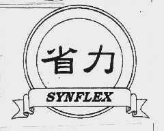 商标名称省力;SYNFLEX商标注册号 1015736、商标申请人星隆化工建材（福州）有限公司的商标详情 - 标库网商标查询