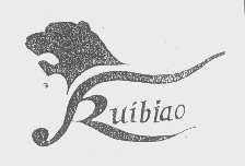 商标名称RUIBIAO商标注册号 1063832、商标申请人云南瑞彪集团有限公司的商标详情 - 标库网商标查询