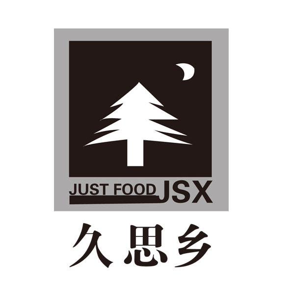 商标名称久思乡 JUST FOOD JSX商标注册号 10804676、商标申请人徐州久思乡食品有限公司的商标详情 - 标库网商标查询