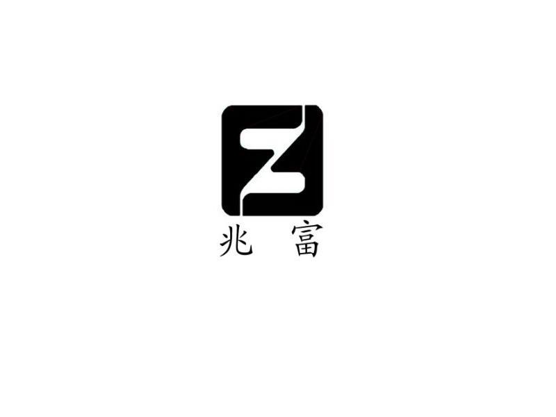商标名称兆富 Z商标注册号 10648879、商标申请人重庆兆富电器有限公司的商标详情 - 标库网商标查询