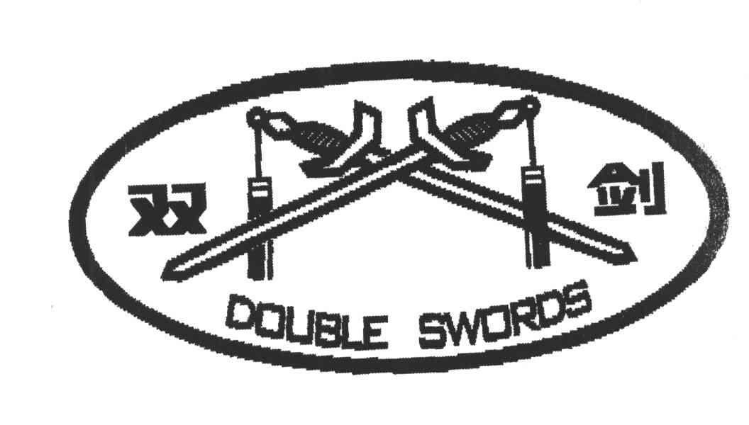 商标名称双剑;DOUBLE SWORDS商标注册号 3832687、商标申请人温州双剑工业集团有限公司的商标详情 - 标库网商标查询