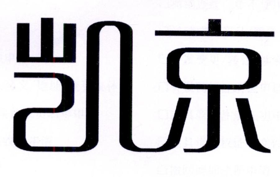 凯京