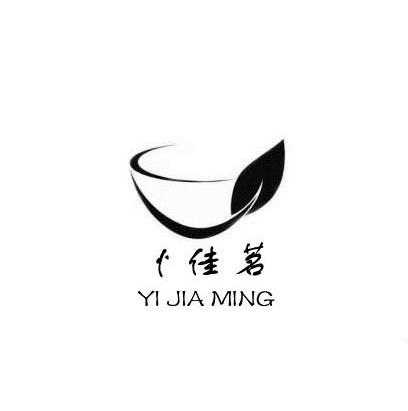 商标名称佳茗 YI JIA MING商标注册号 14304481、商标申请人厦门忆佳茗茶业有限公司的商标详情 - 标库网商标查询