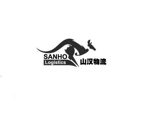 商标名称山汉物流 SANHO LOGISTICS商标注册号 12605064、商标申请人上海山汉国际物流有限公司的商标详情 - 标库网商标查询