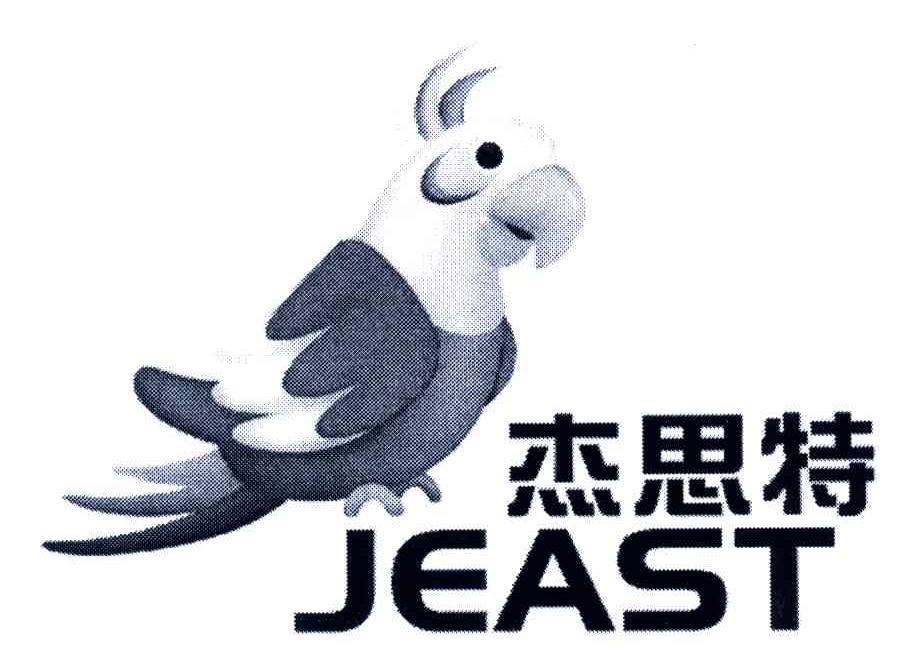 商标名称杰思特;JEAST商标注册号 5660210、商标申请人纳思达股份有限公司的商标详情 - 标库网商标查询