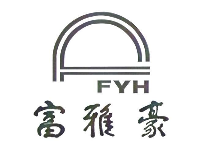 商标名称富雅豪 FYH商标注册号 10278694、商标申请人广州富雅豪装饰材料有限公司的商标详情 - 标库网商标查询
