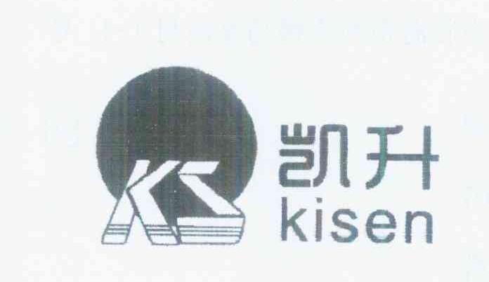 商标名称凯升 KISEN KS商标注册号 10244421、商标申请人李浙旺的商标详情 - 标库网商标查询