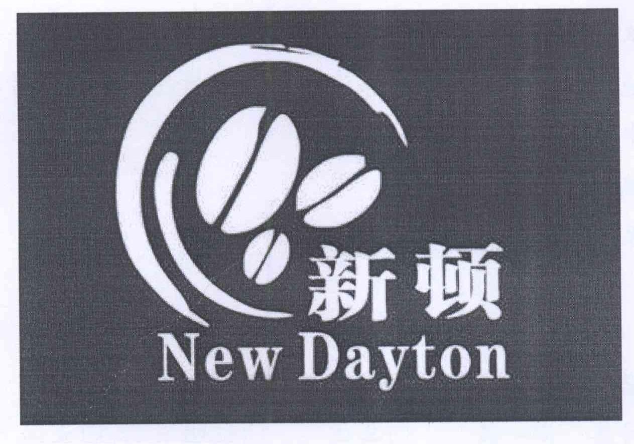 商标名称新顿 NEW DAYTON商标注册号 14203343、商标申请人吴增权的商标详情 - 标库网商标查询