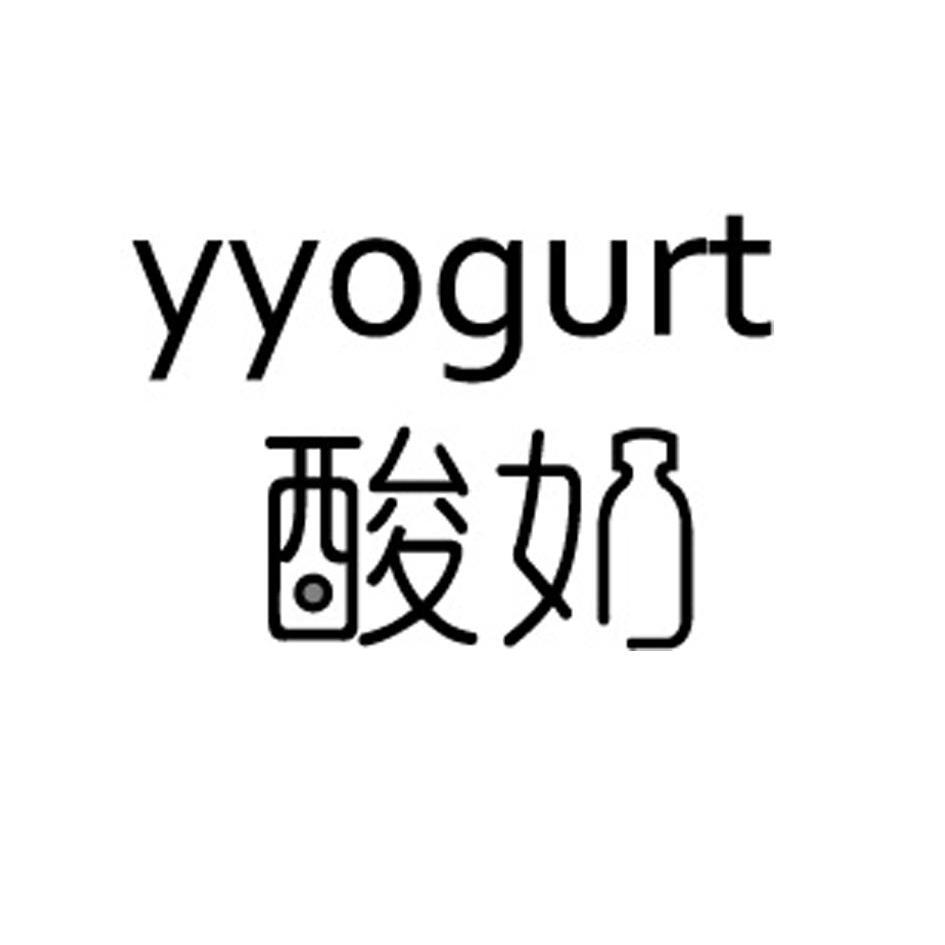 商标名称酸奶 YYOGURT商标注册号 8631082、商标申请人青岛钿合恒商贸有限公司的商标详情 - 标库网商标查询