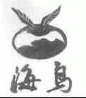 商标名称海鸟商标注册号 1707486、商标申请人刘龙泉的商标详情 - 标库网商标查询