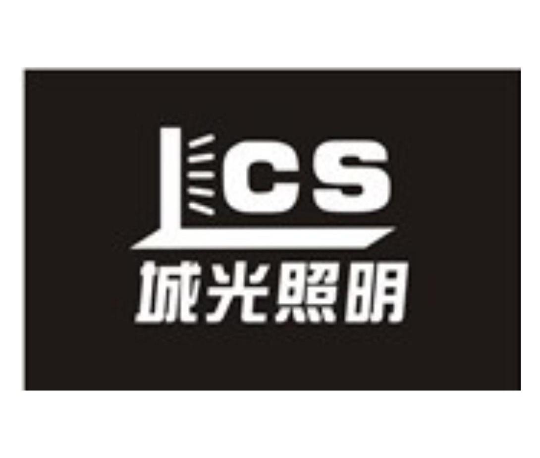 商标名称城光照明 LCS商标注册号 14164504、商标申请人深圳市城市之光照明发展有限公司的商标详情 - 标库网商标查询