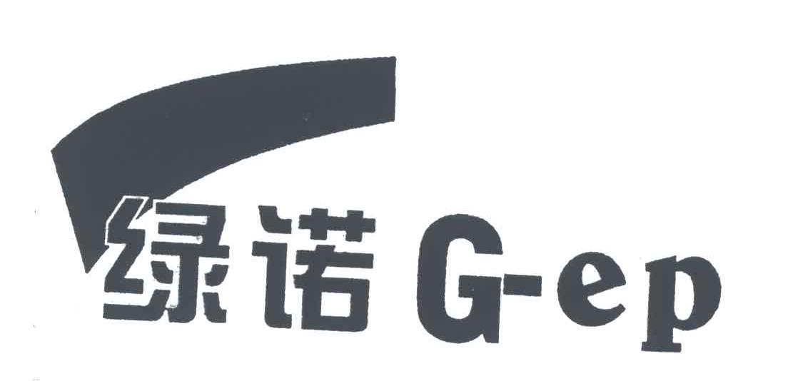 商标名称绿诺;G-EP商标注册号 3435371、商标申请人深圳市绿诺环保科技有限公司的商标详情 - 标库网商标查询