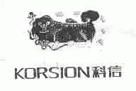 商标名称KORSION;科信商标注册号 1495926、商标申请人乌鲁木齐高新技术产业开发区科信有限责任公司的商标详情 - 标库网商标查询
