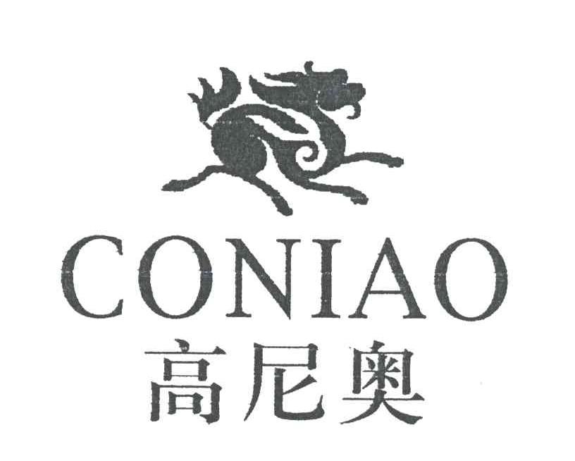商标名称高尼奥;CONIAO商标注册号 3234923、商标申请人曾富浩的商标详情 - 标库网商标查询