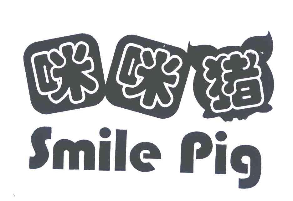 商标名称咪咪猪 SMILE PIG商标注册号 7288665、商标申请人潘永权的商标详情 - 标库网商标查询
