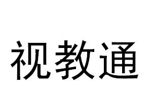 商标名称视教通商标注册号 18250798、商标申请人广州视圈信息科技有限公司的商标详情 - 标库网商标查询
