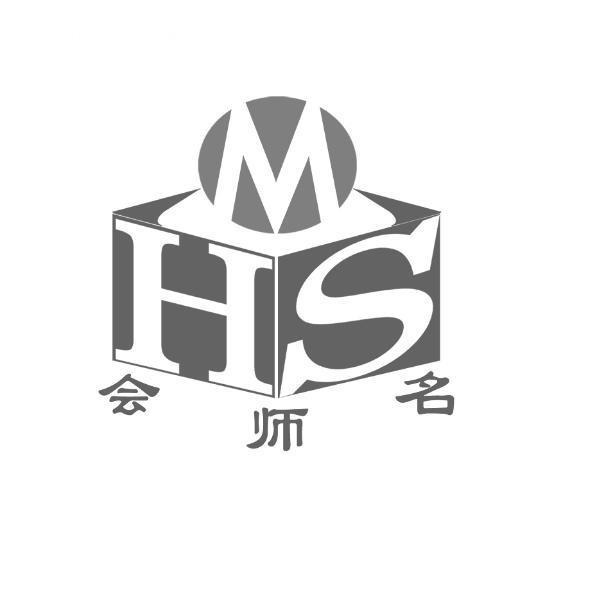 商标名称会师名 MHS商标注册号 11931503、商标申请人南京先一企业管理顾问有限公司的商标详情 - 标库网商标查询