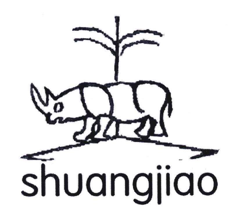 商标名称SHUANGJIAO商标注册号 5056733、商标申请人乐清市金红叶服饰有限公司的商标详情 - 标库网商标查询