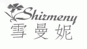 商标名称雪曼妮;SHIRMENY商标注册号 1755267、商标申请人高春国际贸易有限公司的商标详情 - 标库网商标查询