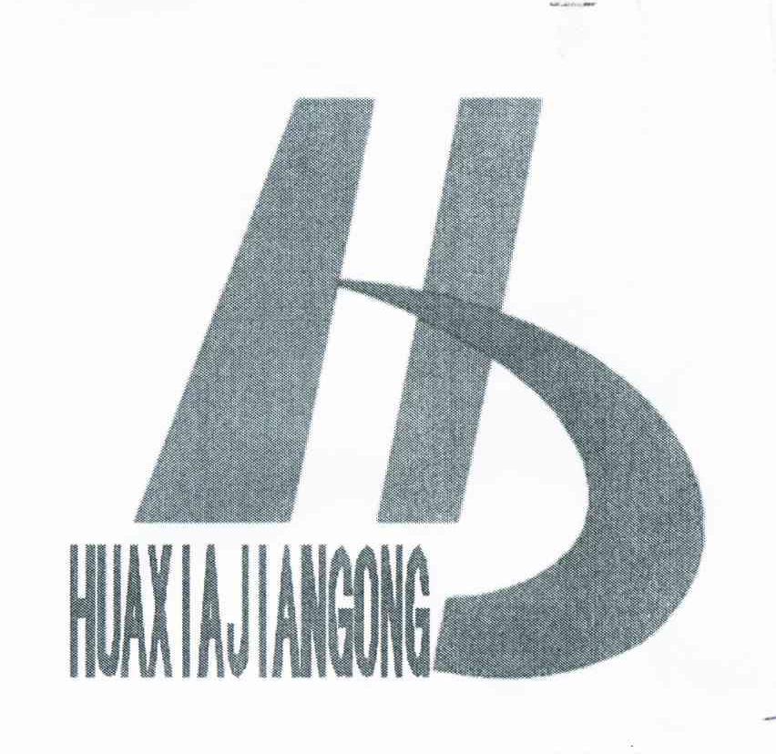 商标名称HUAXIAJIANGONG商标注册号 10808617、商标申请人芜湖华夏建工集团有限公司的商标详情 - 标库网商标查询