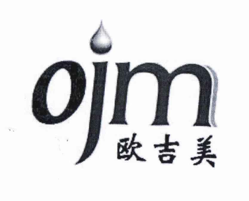 商标名称欧吉美 OJM商标注册号 11115425、商标申请人陈志远的商标详情 - 标库网商标查询