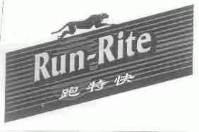 商标名称跑特快;RUN-RITE商标注册号 1667934、商标申请人卡特莱德汽车技术有限公司的商标详情 - 标库网商标查询