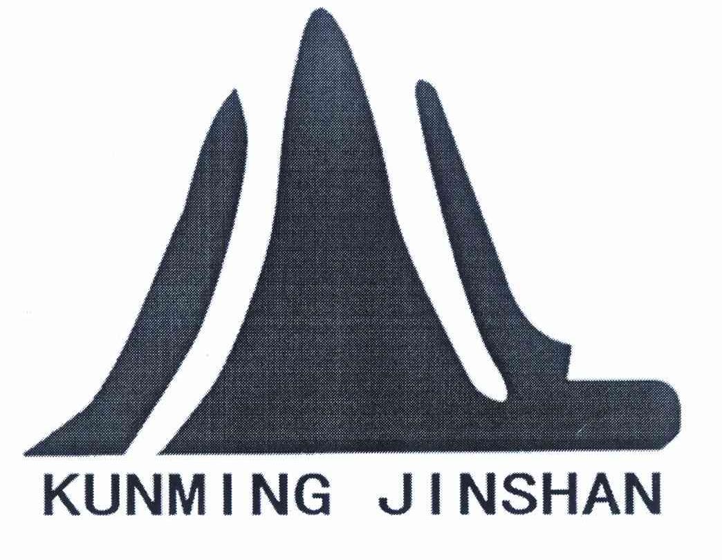 商标名称KUNMING JINSHAN商标注册号 10092298、商标申请人石金山的商标详情 - 标库网商标查询